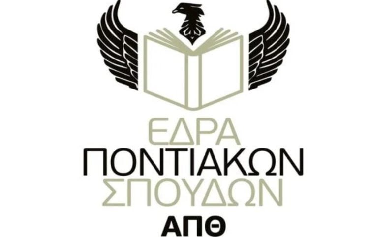 (Φωτ.: FACEBOOK/Έδρα Ποντιακών Σπουδών )