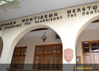 Άποψη του κτηρίου της Επιτροπής Ποντιακών Μελετών (φωτ. αρχείου: Κώστας Τσενκελίδης)