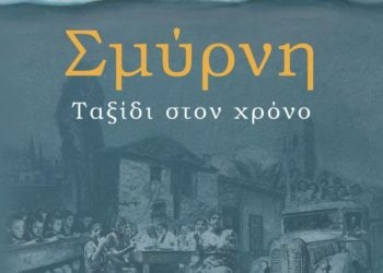 Λεπτομέρεια από το εξώφυλλο του βιβλίου (πηγή: psichogios.gr)