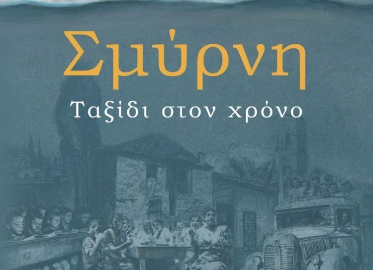 Λεπτομέρεια από το εξώφυλλο του βιβλίου (πηγή: psichogios.gr)