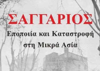 Λεπτομέρεια από το εξώφυλλο του βιβλίου (φωτ.: εκδόσεις Σ. Ι. Ζαχαρόπουλος)