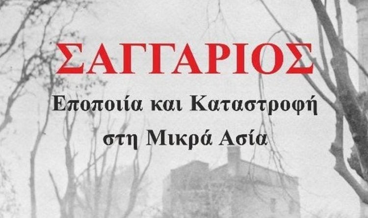 Λεπτομέρεια από το εξώφυλλο του βιβλίου (φωτ.: εκδόσεις Σ. Ι. Ζαχαρόπουλος)