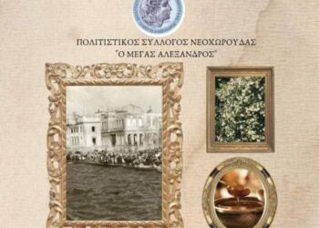 Λεπτομέρεια από την αφίσα της μουσικοχορευτικής παράστασης «Θυμήθηκα το γιασεμί και το γλυκό ρετσέλι» (φωτ.: Δήμος Ωραιοκάστρου)