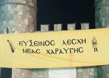 (Φωτ.: Facebook / Πολιτιστικός Σύλλογος «Εύξεινος Λέσχη Νέας Χαραυγής Κοζάνης»)