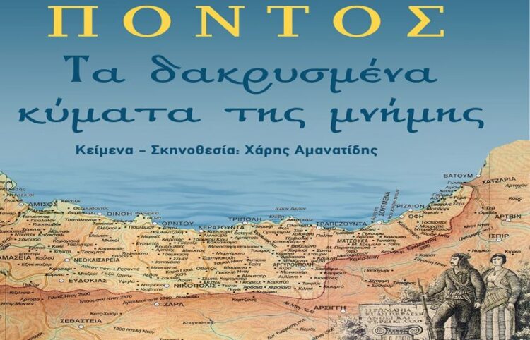 (Φωτ.: Ένωση Ποντίων Πιερίας)