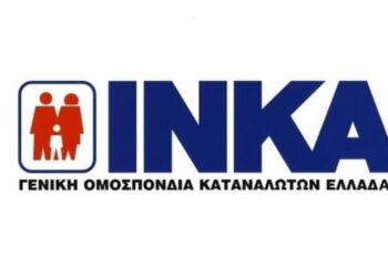 (Πηγή: inka.gr)