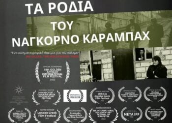 Τμήμα της αφίσας της εκδήλωσης (φωτ.: STUDIO new star art cinema)