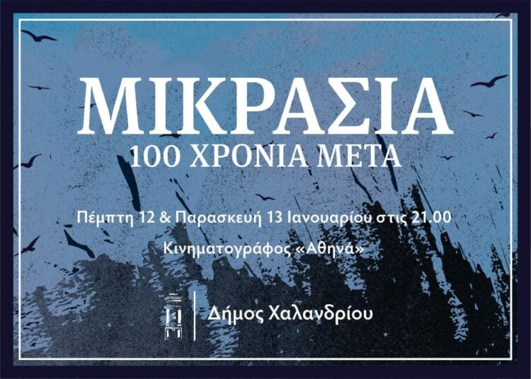 (Φωτ.: Γραφείο Τύπου δήμου Χαλανδρίου)