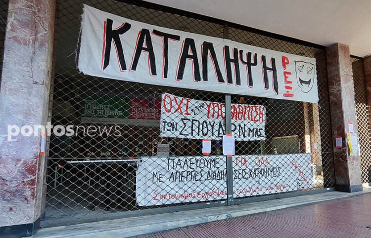 Πανό έξω από το θέατρο Ρεξ στην Αθήνα (φωτ.: Χριστίνα Κωνσταντάκη)