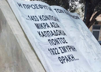 Μία από τις «σελίδες» του βιβλίου στην πλατεία της συνοικίας Τσερμένι της Βέροιας (φωτ.: Σύλλογος Μικρασιατών Ν. Ημαθίας)