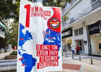 Αφίσα για την εργατική Πρωτομαγιά (φωτ.: Γιώργος Κονταρίνης / EUROKINISSI)