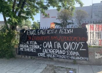 Πανό έξω από τη Φοιτητική Λέσχη του ΑΠΘ, η οποία βρίσκεται υπό κατάληψη (φωτ.: facebook/Infolibre)