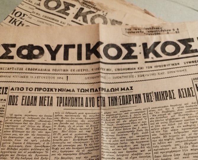 (Φωτ.: Σύνδεσμος Μικρασιατών Κωνσταντινουπολιτών Χαλανδρίου «Ρίζες»)