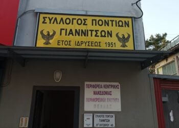 Ο Σύλλογος Ποντίων Γιαννιτσών χρονολογείται από το 1951 (φωτ.: facebook/Σούζη Ζαρογουλίδου)