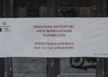 Κατάστημα υγειονομικού ενδιαφέροντος το οποίο έχει σφραγιστεί από την ΑΑΔΕ (φωτ.: EUROKINISSI/Σωτήρης Δημητρόπουλος)