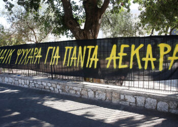 Οπαδοί της ΑΕΚ έχουν αναρτήσει πανό κοντά στο σημείο οπαδοί της Ντιναμό Ζάγκρεμπ και Έλληνες οπαδοί-συνεργοί τους επιτέθηκαν εναντίον οπαδών της ΑΕΚ, δίπλα στο γήπεδο της ομάδας τους στη Νέα Φιλαδέλφεια (φωτ.: ΑΠΕ-ΜΠΕ/Ορέστης Παναγιώτου)