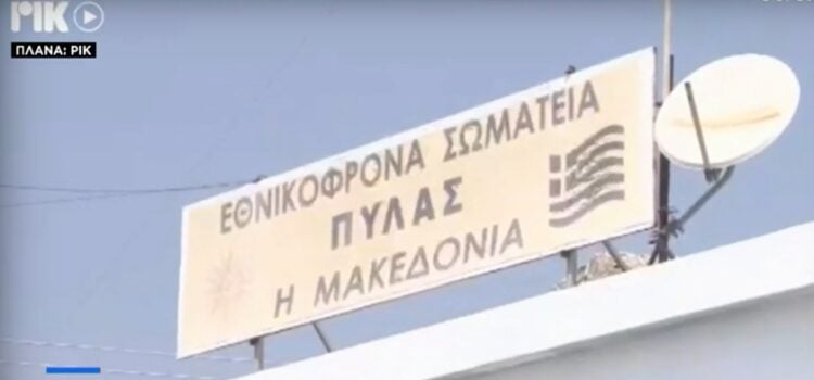 Πινακίδα στην Πύλα (φωτ.: glomex)