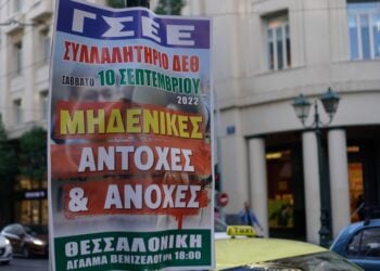 Η περυσινή αφίσα της ΓΣΕΕ για το συλλαλητήριο της ΔΕΘ (φωτ.: EUROKINISSI/Γιώργος Κονταρίνης)