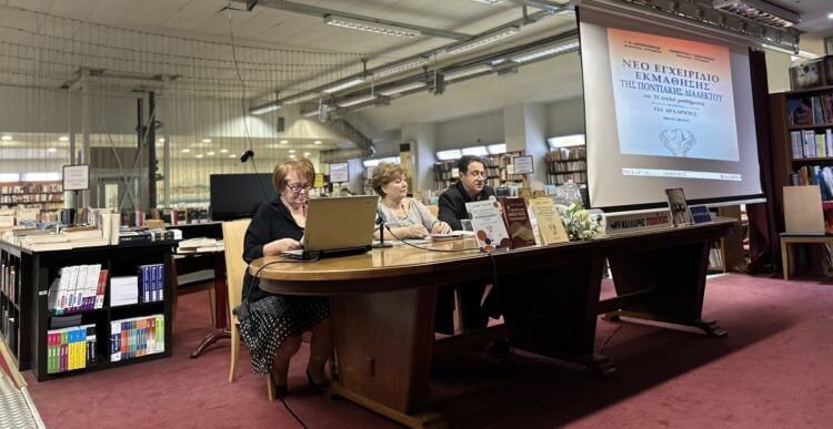 Από την παρουσίαση των νέων βιβλίων για την ποντιακή διάλεκτο (φωτ.: ΑΠΕ-ΜΠΕ)