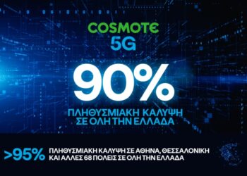 (Φωτ.: COSMOTE)