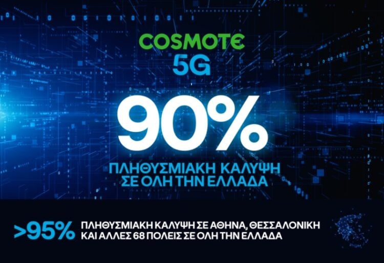 (Φωτ.: COSMOTE)