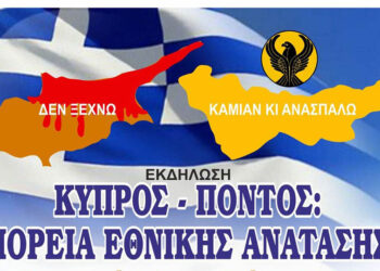 Λεπτομέρεια από την αφίσα της εκδήλωσης