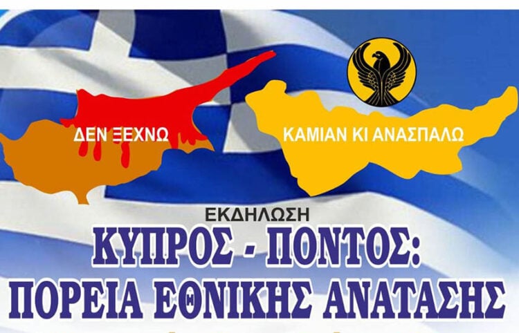 Λεπτομέρεια από την αφίσα της εκδήλωσης