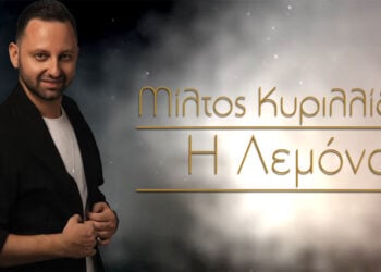 Ο Μίλτος Κυριλλίδης (πηγή: YouTube)