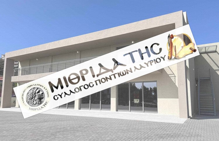 Η νέα στέγη του Συλλόγου Ποντίων Λαυρίου «Ο Μιθριδάτης» (φωτ.: facebook / Σύλλογος Ποντίων Λαυρίου Μιθριδάτης)