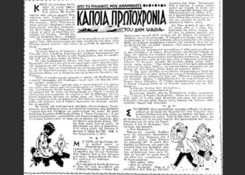 Το δημοσίευμα της εφημερίδας «Μακεδονία» με το πρωτοχρονιάτικο διήγημα του Δημήτρη Ψαθά (φωτ.: terra-pontus.blogspot.com)