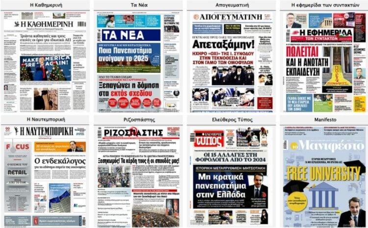 Πηγή φωτ.: frontpages.gr