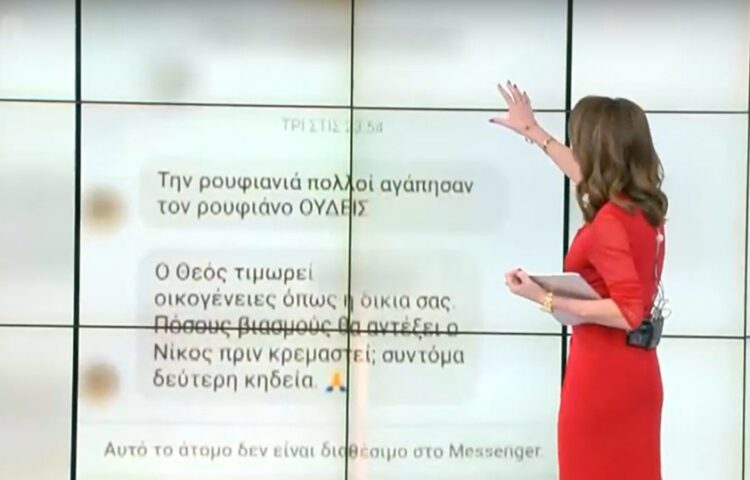 Το μήνυμα που έλαβε η μητέρα του 18χρονου σε εφαρμογή μηνυμάτων (φωτ.: glomex)