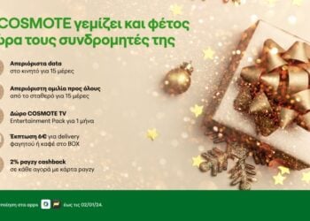 (Φωτ.: COSMOTE)