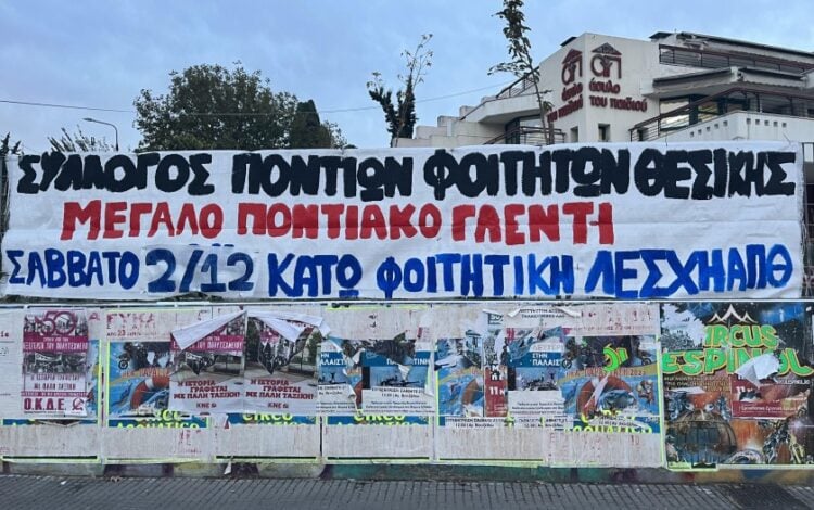 Πανό του Συλλόγου Ποντίων Φοιτητών και Σπουδαστών απέναντι από το Συντριβάνι (φωτ.: Χαρά Κουρκουρίκη)