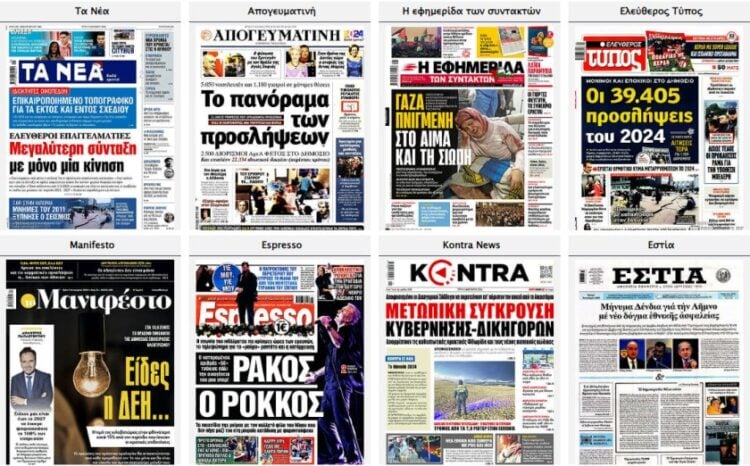 (Φωτ.: frontpages.gr)