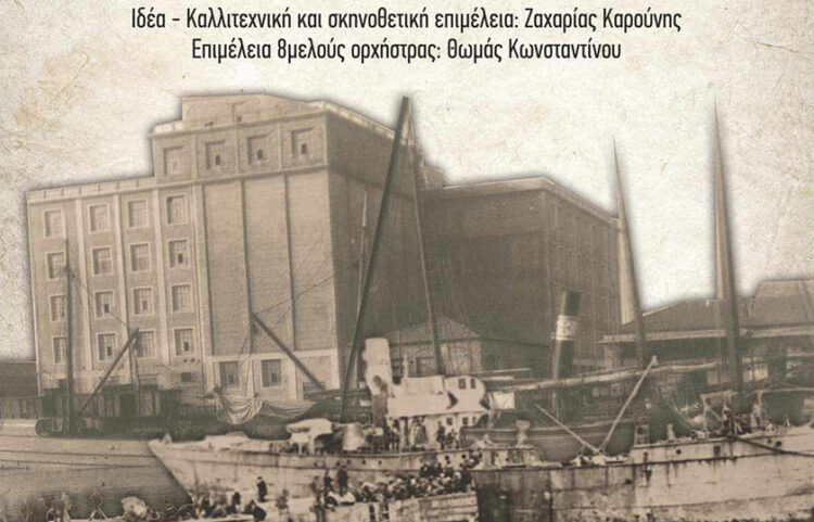 Λεπτομέρεια από την αφίσα της εκδήλωσης