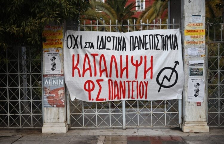 Πανό από την κατάληψη στο Πάντειο Πανεπιστήμιο στην Αθήνα (φωτ.: EUROKINISSI/Γιάννης Παναγόπουλος)