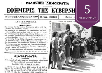 Το Προεδρικό Διάταγμα του 1930 και φωτογραφία από τις πρώτες γυναίκες στις κάλπες (φωτ.: Εθνικό Ιστορικό Μουσείο)