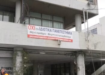 Πανό κατά των ιδιωτικών ΑΕΙ στο ΑΠΘ (φωτ.: glomex)