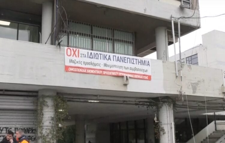 Πανό κατά των ιδιωτικών ΑΕΙ στο ΑΠΘ (φωτ.: glomex)