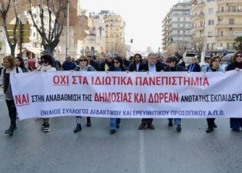 Πλήθος φοιτητών και πανεπιστημιακών συμμετείχε στο πανεκπαιδευτικό συλλαλητήριο της Θεσσαλονίκης (φωτ.: EUROKINISSI/Κωνσταντίνος Τσακιτζής)