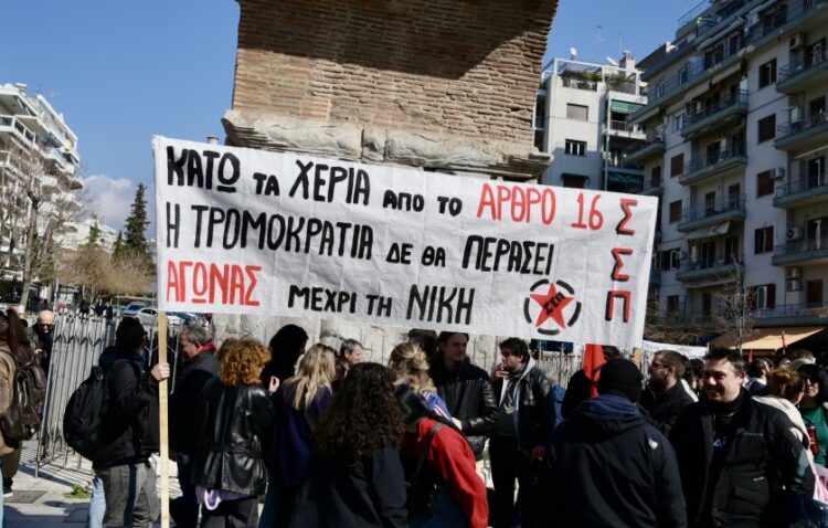 Στιγμιότυπο από παλιότερη συγκέντρωση των φοιτητικών συλλόγων στην Καμάρα κατά των ιδιωτικών ΑΕΙ (φωτ.: EUROKINISSI/Κωνσταντίνος Τσακιτζής)