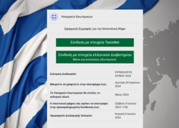 Η είσοδος στην πλατφόρμα της επιστολικής ψήφου (φωτ.: epistoliki.ypes.gov.gr)