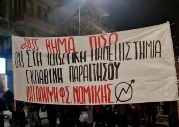 Πορεία διαμαρτυρίας των φοιτητών της Νομικής Σχολής του ΑΠΘ ενάντια στα ιδιωτικά πανεπιστήμια (φωτ.: glomex)