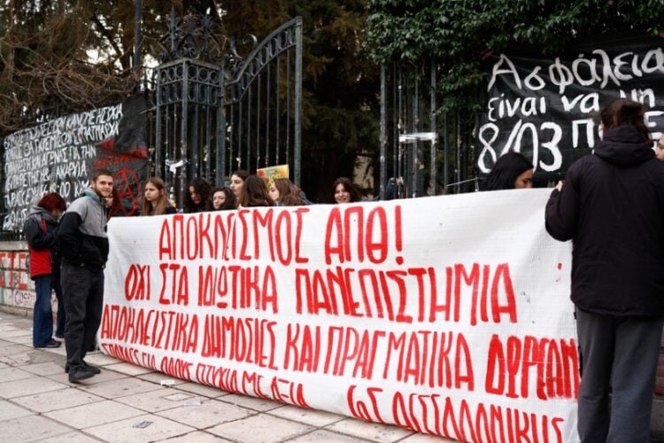 Φοιτητές απέκλεισαν συμβολικά τις εισόδους του Αριστοτέλειου Πανεπιστημίου Θεσσαλονίκης, στο πλαίσιο κινητοποιήσεων ενάντια στο νομοσχέδιο για τα ιδιωτικά ΑΕΙ, Θεσσαλονίκη, Πέμπτη 7 Μαρτίου 2024. ( Φωτ.: ΑΠΕ-ΜΠΕ/Αχιλλέας Χήρας)