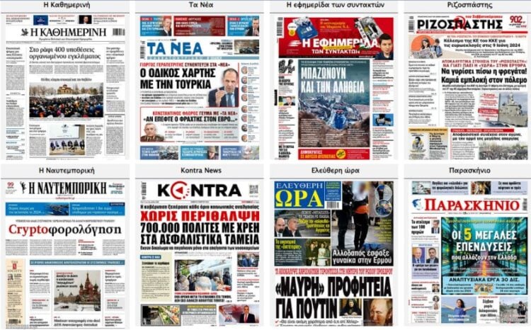 Φωτ.: frontpages.gr