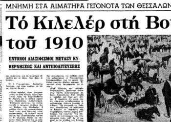 Δημοσίευμα στην εφημερίδα «Το Βήμα», 9 Μαρτίου 1975 (πηγή: Ιστορικό Αρχείο «Το Βήμα» l «Τα Νέα»)