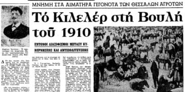 Δημοσίευμα στην εφημερίδα «Το Βήμα», 9 Μαρτίου 1975 (πηγή: Ιστορικό Αρχείο «Το Βήμα» l «Τα Νέα»)