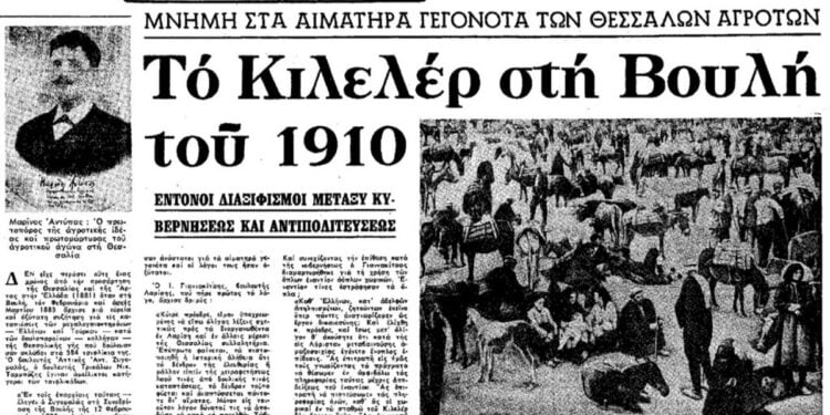 Δημοσίευμα στην εφημερίδα «Το Βήμα», 9 Μαρτίου 1975 (πηγή: Ιστορικό Αρχείο «Το Βήμα» l «Τα Νέα»)