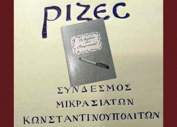 (Φωτ.: «Ρίζες». Εικ.: ΧΚ)